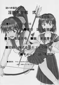 [Nazo no Akanekokan (Kuroneko Nigou, Kuroneko Reigou)] Injuu Daiseisen Ni Shimai Ingoku Hen (Inju Seisen Twin Angels)