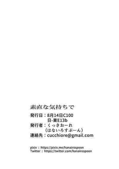 Sunao na Kimochi de | A Genuine Sentiment