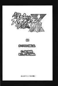 (C83) [Bronco Hitoritabi (Uchi-Uchi Keyaki)] Boku no Watashi no Super Bobobbo Taisen OGX (Super Robot Wars, Project X Zone)