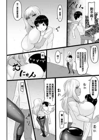 Warui Gal ni Tsukamatta