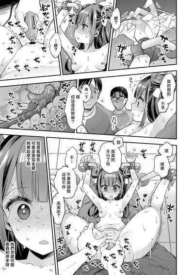 [Mochi Dog Laboratory (Asakai Mocchinu)] Acme Hime to Otaku-kun no Doku Ringo - The OtaCir princess can't eat any more! | 絕頂公主與宅男們的毒蘋果 [Chinese] [Digital]