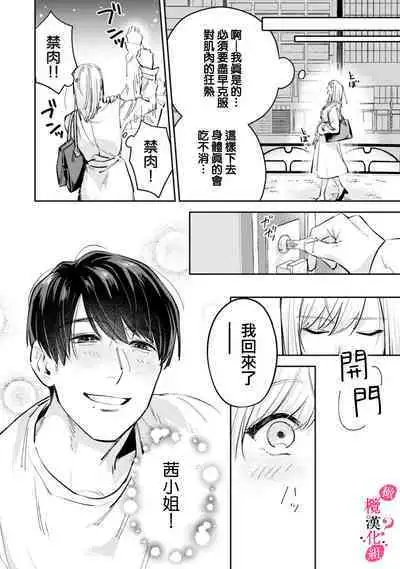[Enya Maru] Ore no Oppai Sukinan desho?01-04| 你喜欢我的胸对吧? 01-04[Chinese] [橄榄汉化组]