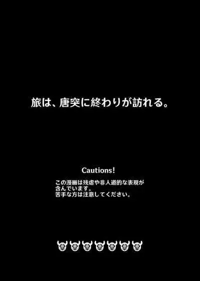 [Karouke (Karou)] Shingeki no Hilichurl ~Tabibito Hokaku Hen~ Lumine,The End of Travel~ (Genshin Impact) [Digital]