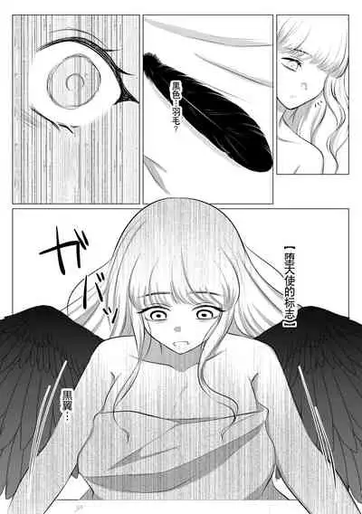 [Usunooshiri (Yuzu-Hime)] Which do you like? ~ Erande bokura no tenshi-sama ~ | Which do you like? 选择吧，我们的天使大人 [Chinese] [莉赛特汉化组]