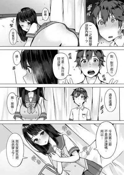 [Yuzunoki Ichika] Pantsu Wasurete Hatsu Ecchi!? Nuresugichatte Tomaranai 1-7 | 忘穿內褲的初體驗!? 1-7 [Chinese] [Digital]