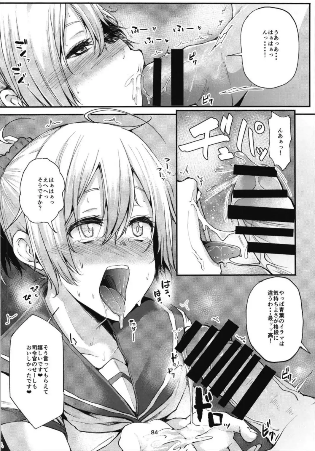 青葉ックス総集編