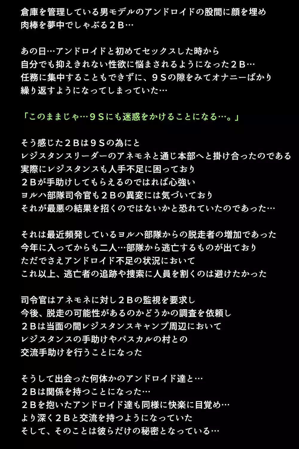 新型アンドロイドの秘密