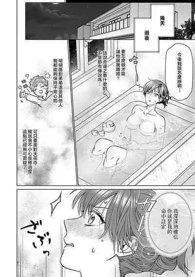 Daikkiraina Aitsu wa Doesu de α-na Onzoushi Hatsujou Dekiai Sex Marriage | 最讨厌的那家伙是抖S α大少爷 3