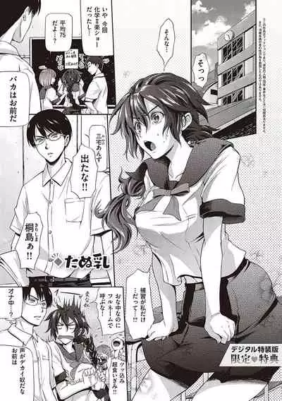 [Kurokoshi You] Lovepai - Watashi no Oppai Suki desu ka? [Digital]