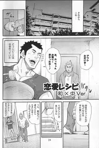 [日本語] 男子★ごはん - Takeshi Matsu & Matsuzaki Tsukasa
