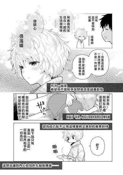 Noraneko Shoujo to no Kurashikata | 與野貓少女一起生活的方法 Ch. 22-35