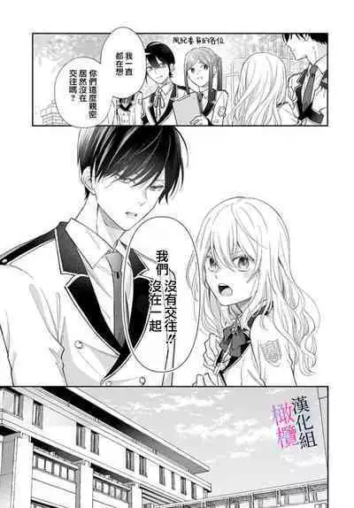 [ sugaya tiyo] itto osananazimi ha gaman deki na i- kyuuketu ni sasoi in saku you ga aru nante ki i te nai！～01｜专情的青梅竹马没法忍耐~我没听说过吸血會有催淫效果！~01话[中文] [橄榄汉化组]