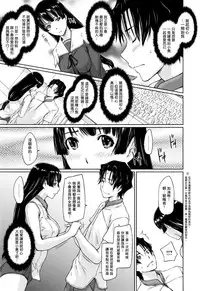 [Kisaragi Gunma] Suki Ni Nattara Icchokusen! [Chinese] [无毒汉化组]