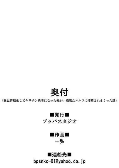 Isekai Tensei shite Yarichin Yuusha ni Natta Ore ga, Chimajo Elf ni Sakusei Saremakutta Hanashi | The Hero That Was Milked By A Promiscuous Dark Elf