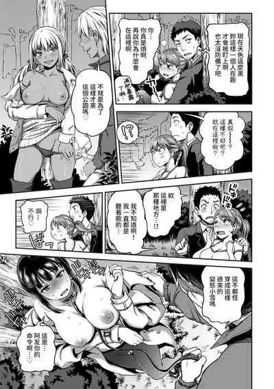 [Kameyama Shiruko] Shokuba de Sounyuu Happening!? - Dekoboko Combi no Hamarikata - Ch.9-18 [Chinese] [裸單騎漢化]