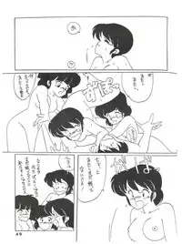 [MIRAGE (Various)] Kamoku no Utage (Maison Ikkoku)