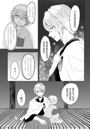 Roppyakunenme no Himegimi 第六百年的吾妻