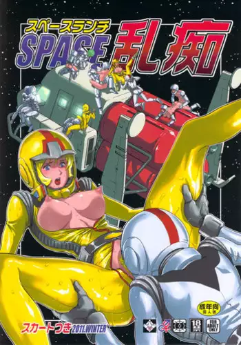 (C76) [Skirt Tsuki (keso)] No Panties White Base (Mobile Suit Gundam) [English] [RedComet]
