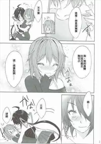 (C90) [my pace world (Kabocha Torte)] Toaru Juujun Shimai ga Chigiri o Musubu Yoru (Kantai Collection -KanColle-)（Chinese）