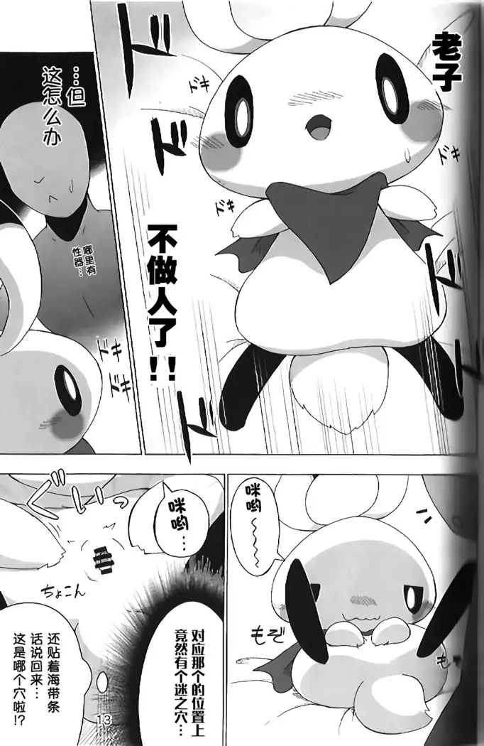 Mochi Mochi Rush!!