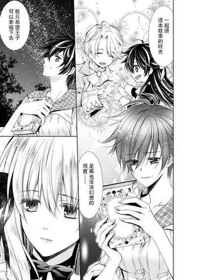 Cinderella ni wa Narimasen! Mob Chara Hime wa Midara na Akuma ni Miirarete | 我才不做灰姑娘！路人公主被淫亂惡魔迷得神魂顛倒 1-5