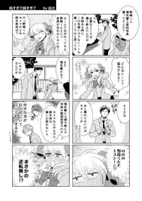 [Yui] NozaChiyo Kikou (Gekkan Shoujo Nozaki-kun) [Digital]