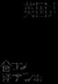 (C93) [ERECT TOUCH (Erect Sawaru)] Eikoku Shiki Goukon Gyakunan Jutsu (Girls und Panzer) [English] {doujins.com}