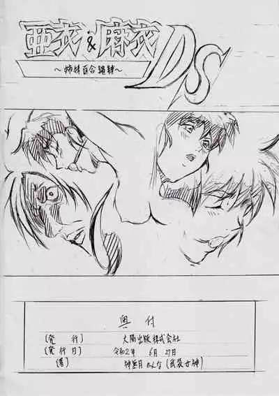 [Busou Megami (Kannaduki Kanna)] A&M SS ~Tennyo no Ketsui~ (Injuu Seisen Twin Angels)