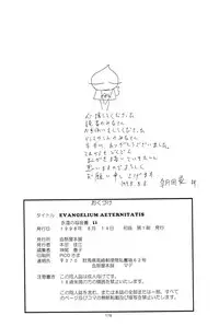 (C54) [Chimatsuriya Honpo (Asanagi Aoi)] EVANGELIUM AETERNITATIS Eien Fukuinsho i (Neon Genesis Evangelion)i