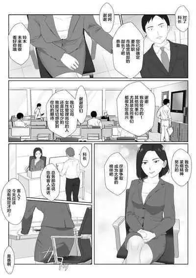 BariCare Kaa-san ga DQN ni Netorareta 2