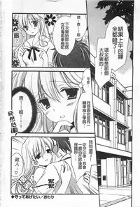 [Amou Mari] Koisuru Onnanoko | 戀愛中的女孩子 [Chinese]