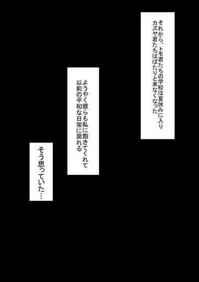 [Mopumopu] Boku no daisukina obasan ga aitsu-ra ni babā niku benki ni chōkyō sa re teta nante…~ obasan ga aitsu-ra sen'yō ninshin sa se-hōdai onaho ni naru made ~