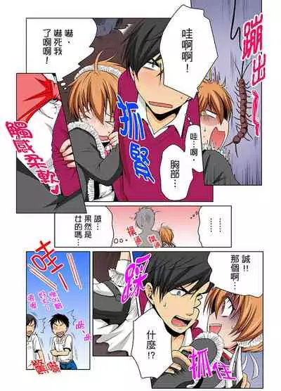 Nyotaika de Ecchi Kenshin!? Mirudake tte Itta no ni... | 女體化後色情體檢！？說好只看不動手的呀… Ch.1-6