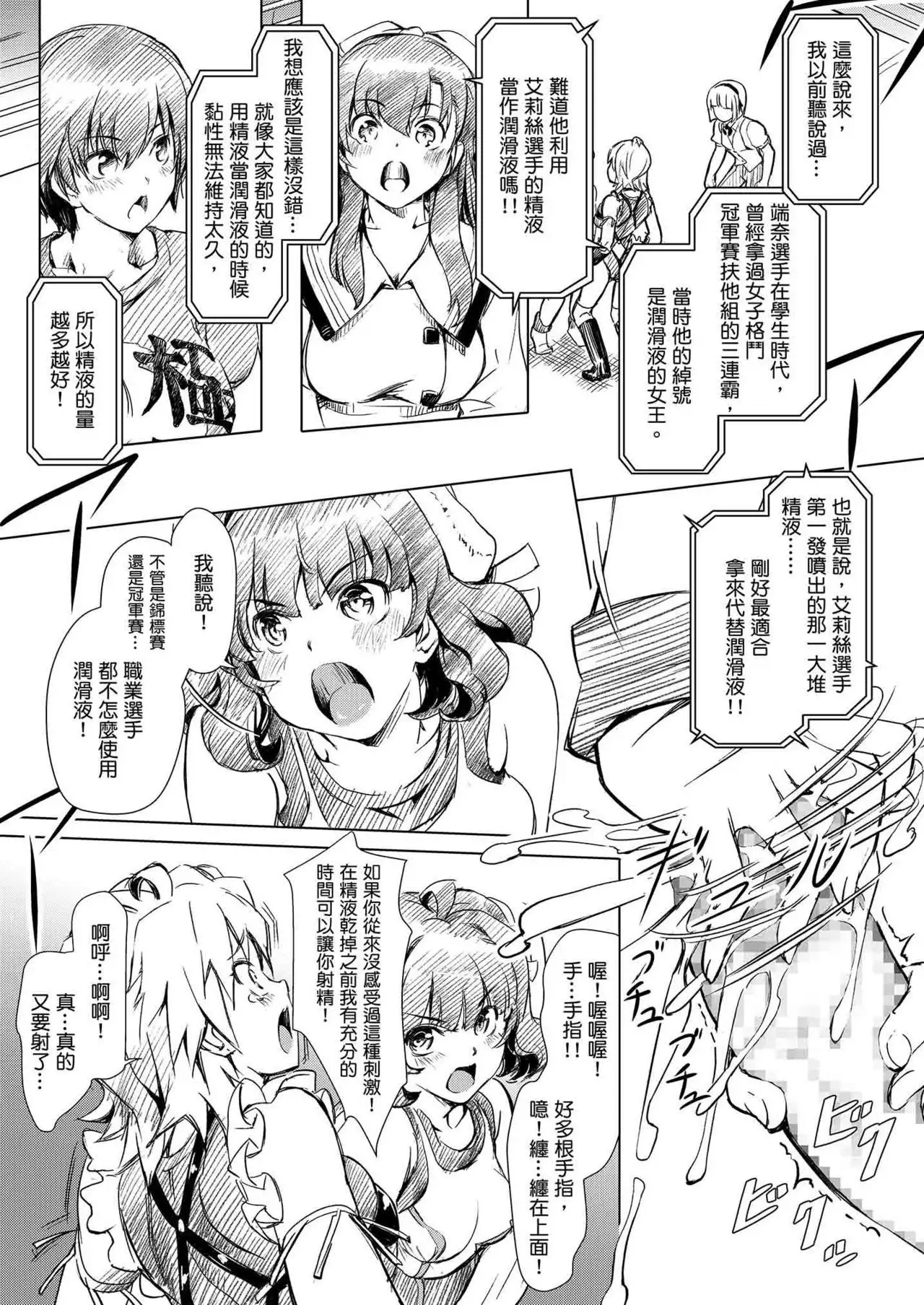 Futanari!! Champion Road | 扶他!! 冠軍之路 Vol. 1