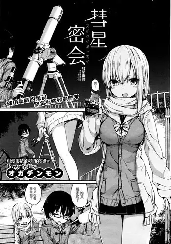 [Ogadenmon] Gyaru to Kuso Gaki (Comic Kairakuten XTC Vol. 5) [English]