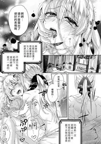 [Saotome Mokono] Kyououji no Ibitsu na Shuuai ~Nyotaika Knight no Totsukitooka~ 1 Ch. 1-2 [Chinese] [瑞树汉化组] [Digital]