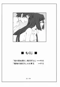 (C77) [Zi, 66 no Oka (Mutsuki Ginji, Mu Mu Munou)] Naisho no Zange Shitsu 1 (Kannagi)