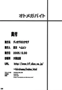 (C69) [DIOGENES CLUB (Haikawa Hemlen)] Otome ga Baito (Mai-Otome) [English]