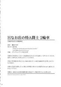(C84) [Kikuya (Kimura Naoki)] H na Omise no Toku A Kyuu Toushi 2 Rinsha (Ikkitousen) [Chinese] [黑条汉化]