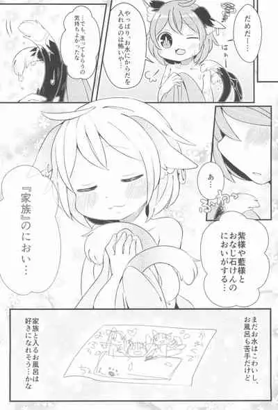 Ofuro wa Yada Yada!