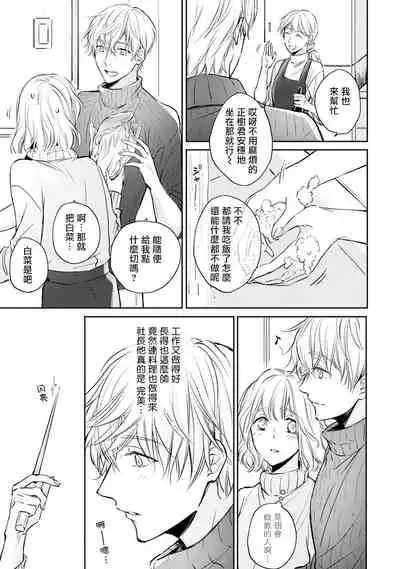 [Shichigatsu Motomi] Sonna Kao shite, Sasotteru? ~Dekiai Shachou to Migawari Omiaikekkon!?~ 1-5 | 這種表情，在誘惑我嗎？~溺愛社長和替身相親結婚！？ act.1 [Chinese] [拾荒者汉化组]