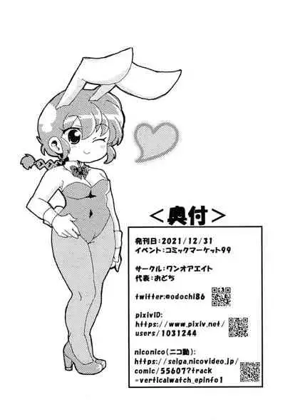 (C99) [ One or Eight (odochi)] Akane Ranma ♀ is a chilling matter ((Ranma 1/2))