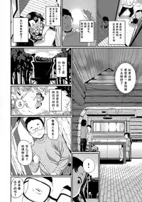 [INAGO] Nakanai mon! [Chinese] [胸垫汉化组] [Digital] [Incomplete]