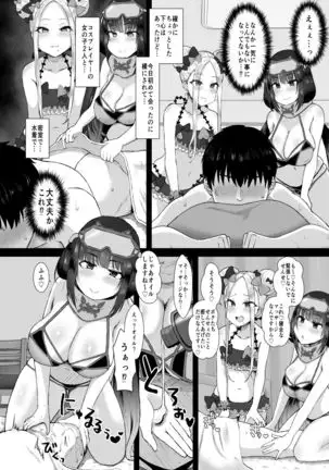 Boku-tachi Warui Cosplayer Janai yo