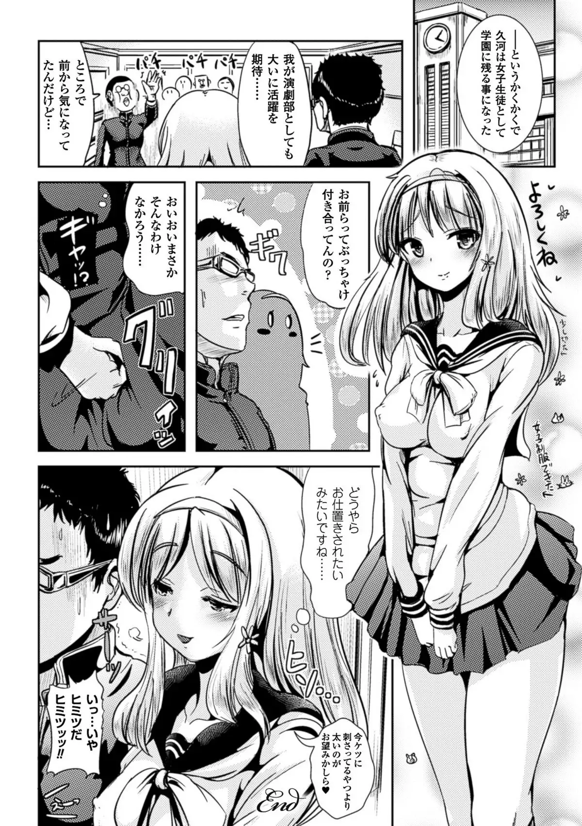 TSF M ~ Seitenkan Bishoujo ni Semerare Zecchou ~ Digital Ban Vol. 1