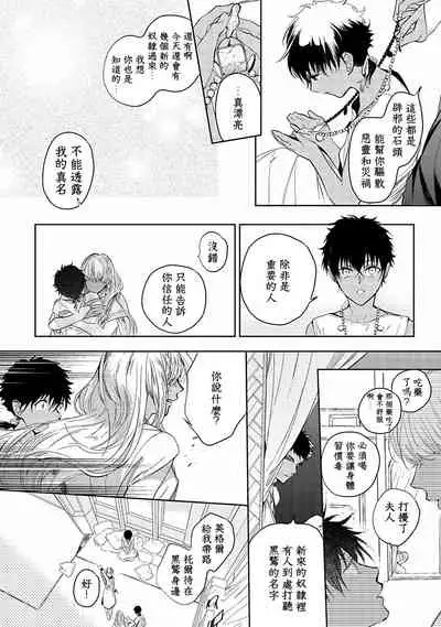 [Soutome Emu] Sahara no Kuro Washi | 撒哈拉的黑鹫 - Ch. 1-2 [Chinese] [冒险者公会] [Digital]