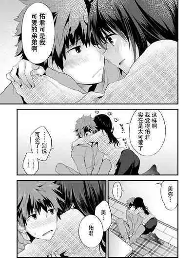 [Shiina] SisKoi Shitei Hitotsu Yane no Shita[Chinese]