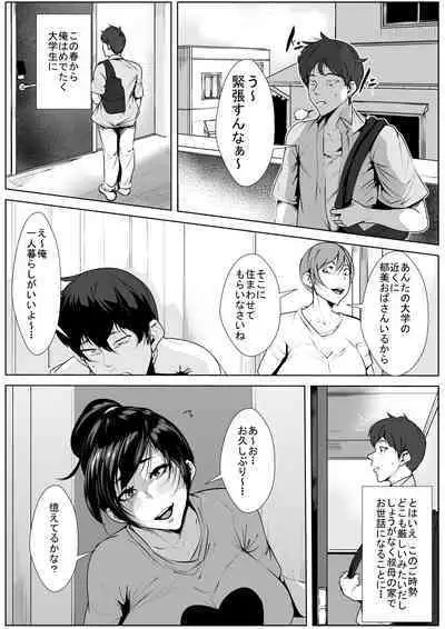 Ecchi na Obasan no Ie ni Itoko ga Geshukushi ni Kitara...