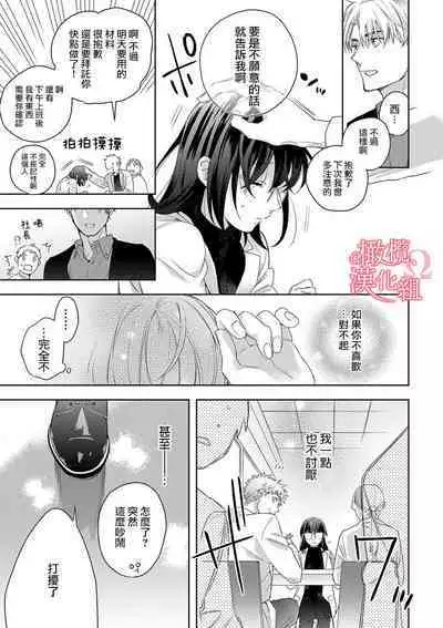 [Yun] Koisuru Mae ni, Amai Hatsujou. ~Shachou to Unmei no Omega~1-8 | 恋爱之前、甜蜜发情。~社长与命中注定的Ω~ Vol. 1-8 [Chinese] [橄榄汉化组]