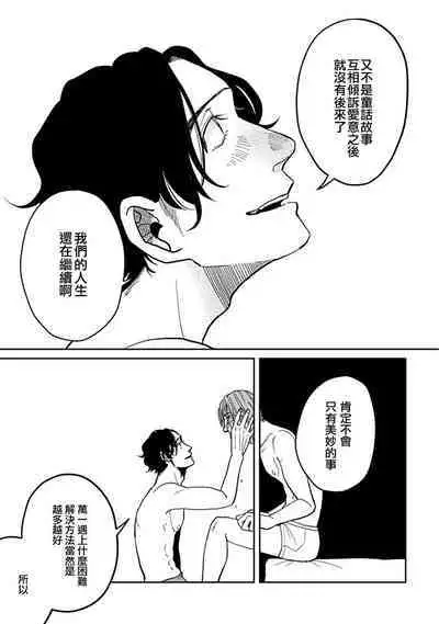 Yameru Toki mo, Sukoyakanaru Toki mo, | 无论疾病、还是健康 #4-6 + P站番外插图 + 番外合集1
